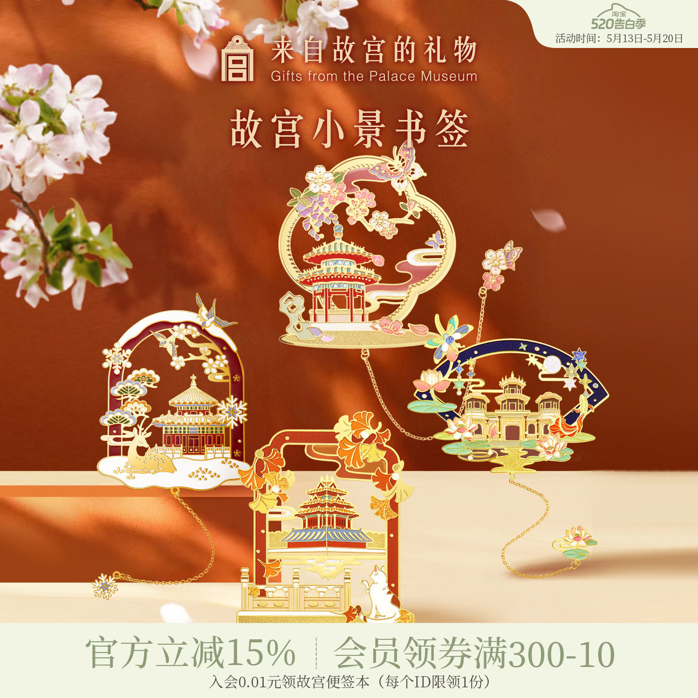 故宫淘宝｜故宫小景四季书签古典中国风文具博物馆文创礼物伴手礼