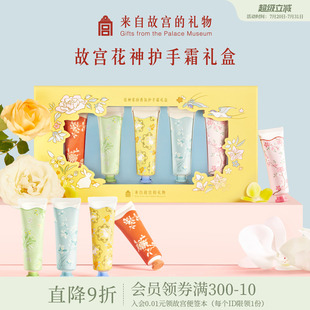 故宫淘宝｜花神护手霜礼盒博物馆文创新婚结婚毕业生日礼物伴手礼