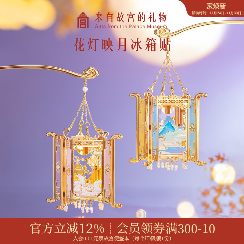 故宫淘宝花灯映月冰箱贴