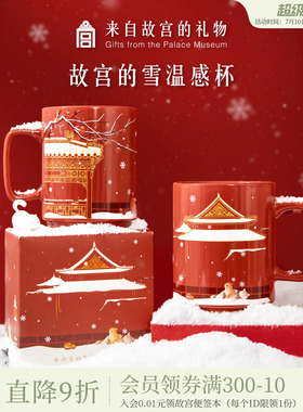 故宫淘宝｜故宫雪温感马克杯博物院文创杯子毕业生日礼物伴手礼