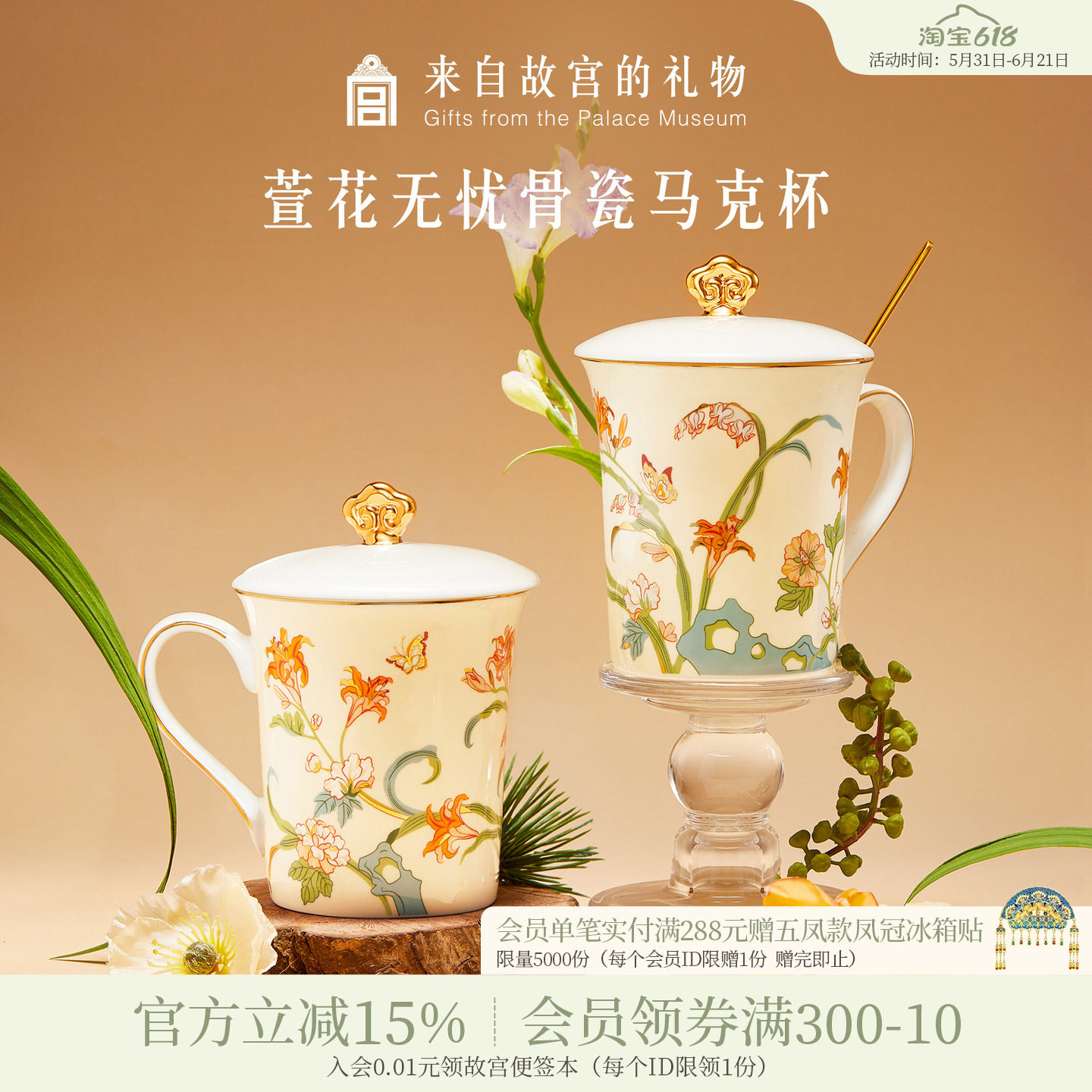 故宫淘宝｜萱草无忧骨瓷马克杯水杯博物院文创杯子妈妈生日礼物女