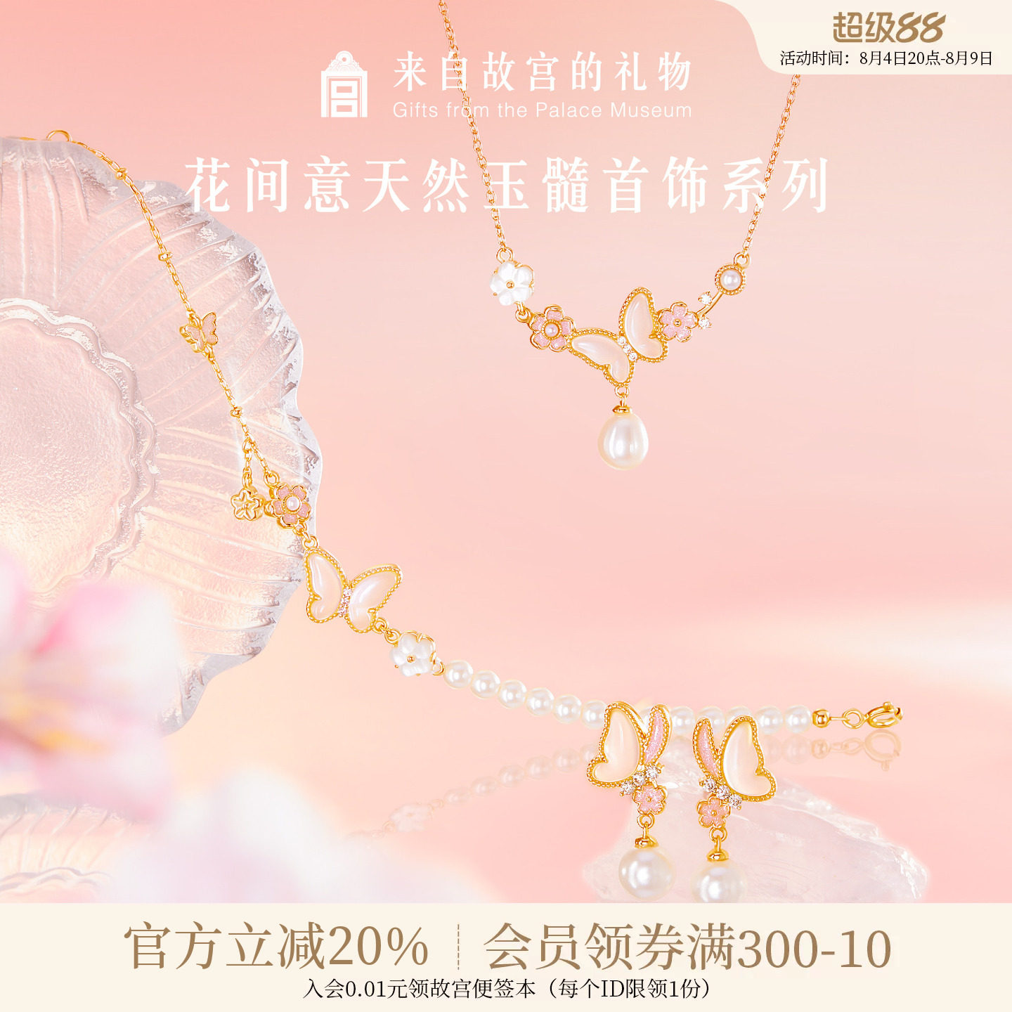 故宫淘宝｜花间意蝴蝶手链项链耳饰文创闺蜜生日520送女朋友礼物