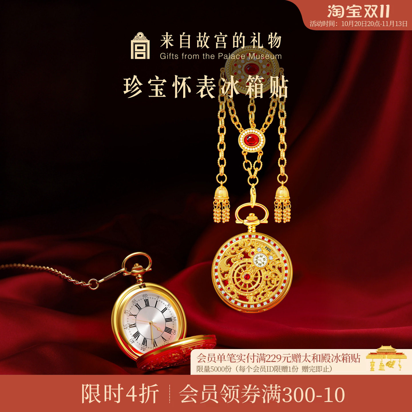 故宫淘宝｜珍宝怀表冰箱贴博物馆文创新婚闺蜜生日礼物女生伴手礼