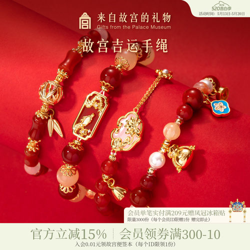 故宫淘宝吉运玛瑙手链