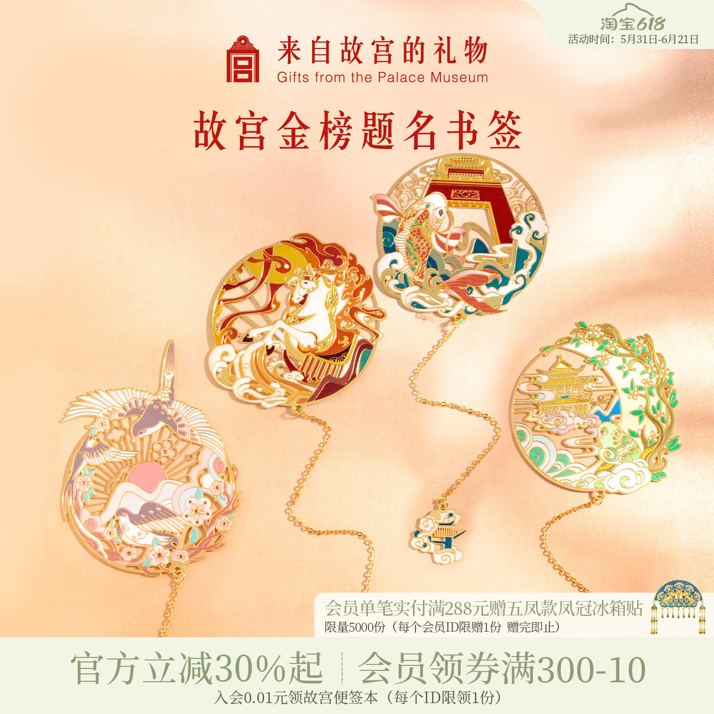 故宫淘宝｜金榜题名金属书签古典国风博物馆文创中考高考毕业礼物