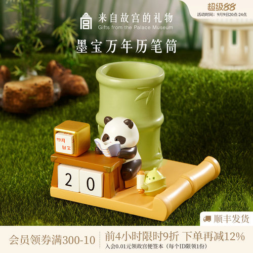 故宫淘宝节节高升墨宝万年历笔筒