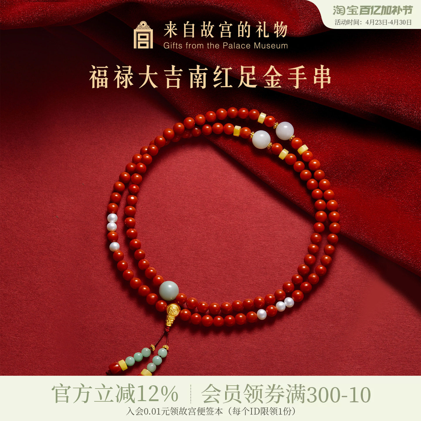 故宫淘宝｜福禄大吉南红足金手串黄金文创手链母亲节生日礼物妈妈