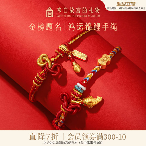 故宫淘宝金榜题名上岸锦鲤手链