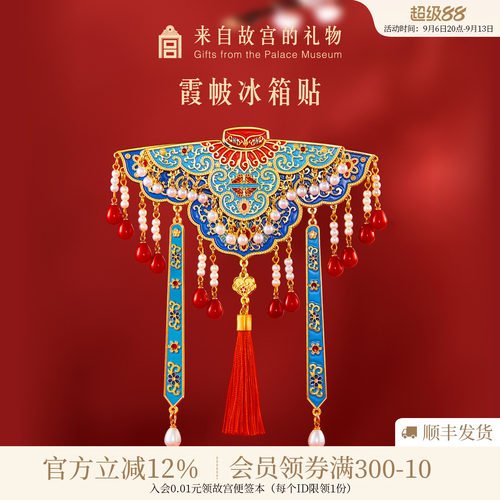 故宫淘宝霞帔磁吸冰箱贴