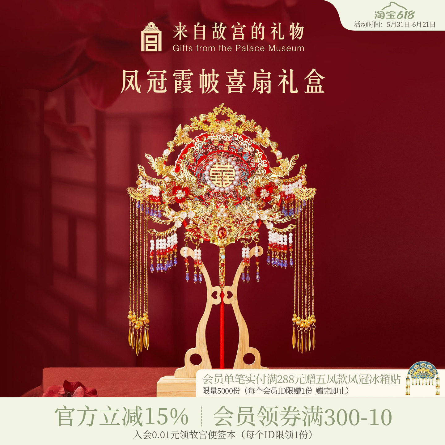 故宫淘宝｜凤冠霞帔团扇喜扇礼盒新婚结婚订婚礼物送新娘新人闺蜜