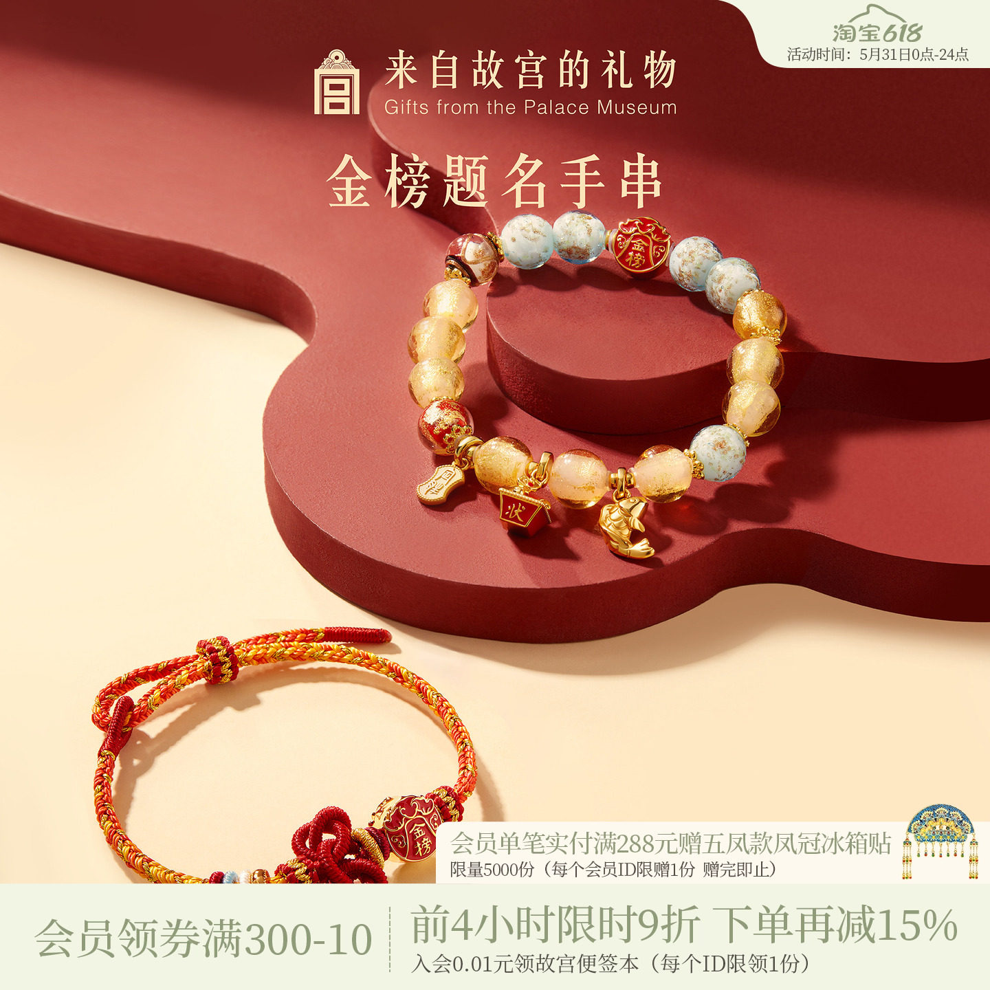 故宫淘宝｜金榜题名状元及第手链琉璃手串文创毕业中考高考礼物