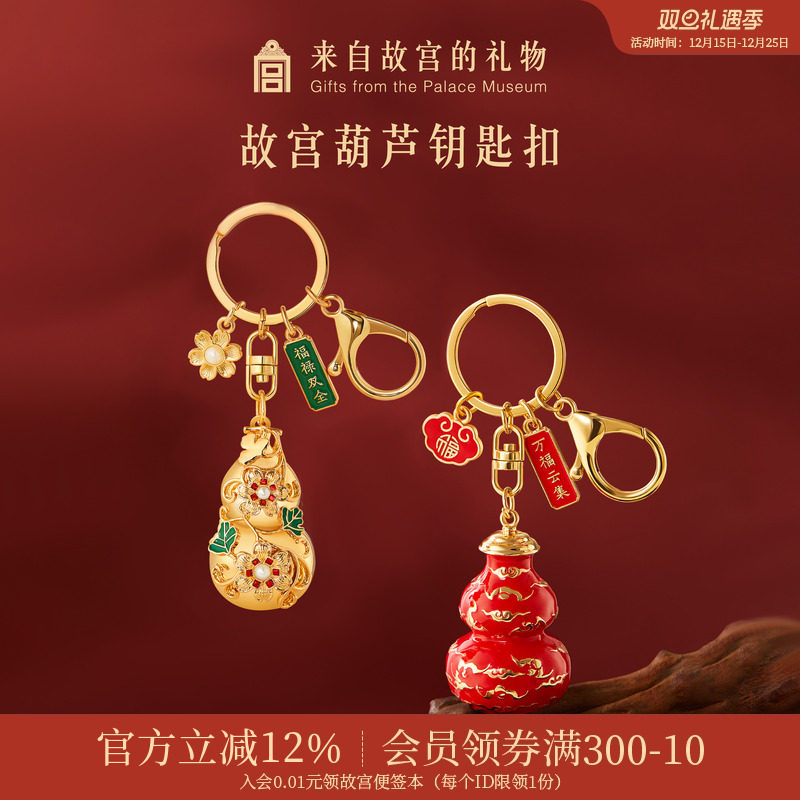 故宫淘宝故宫福禄钥匙扣