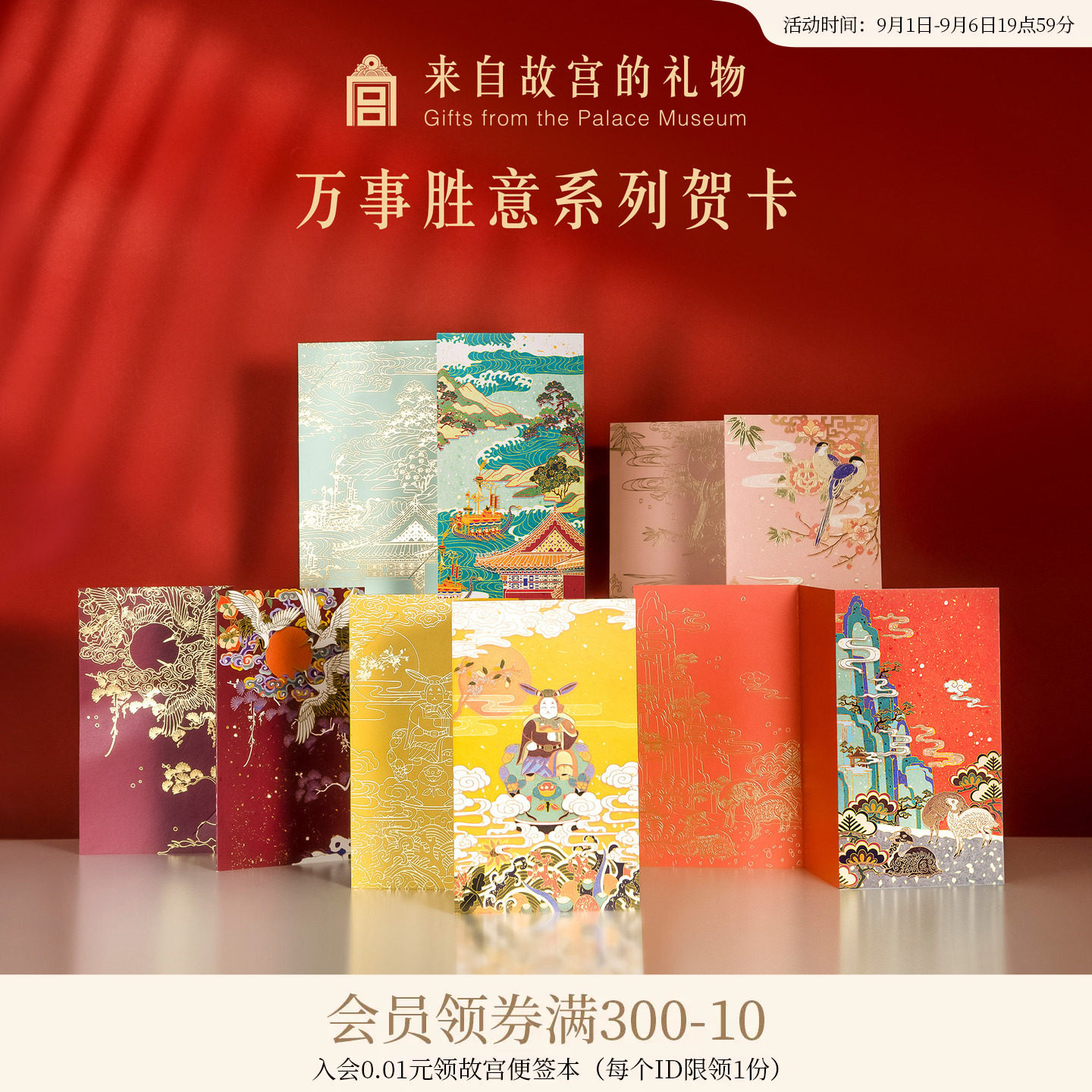 故宫淘宝万事胜意贺卡小卡片图片