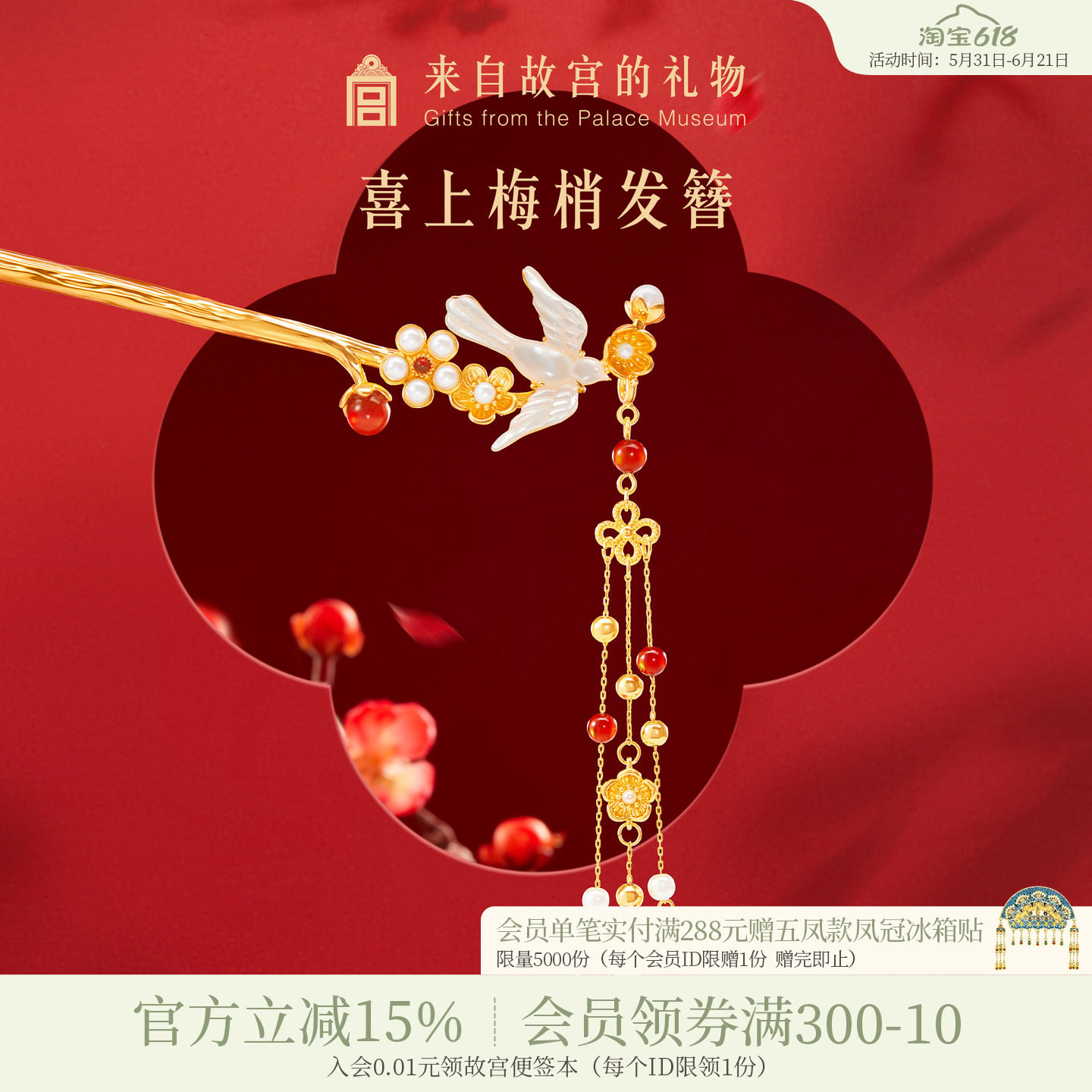 故宫淘宝｜喜上梅梢发簪文创发饰新中式簪子古风发钗新婚生日礼物