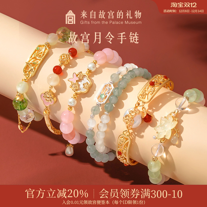 故宫淘宝月令手链礼物