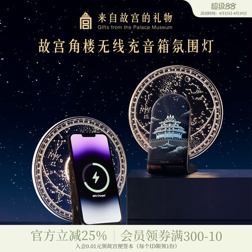 故宫淘宝角楼无线充电蓝牙音响