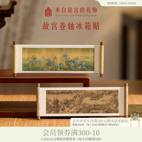故宫淘宝卷轴冰箱贴名画系列