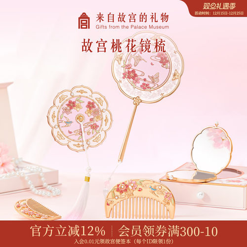 故宫淘宝人面桃花手柄镜