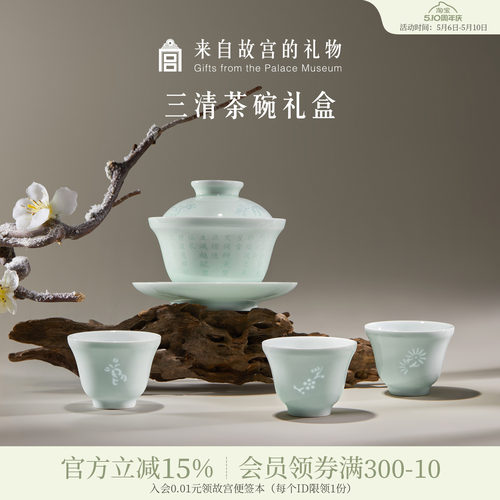 故宫淘宝三清茶碗礼盒