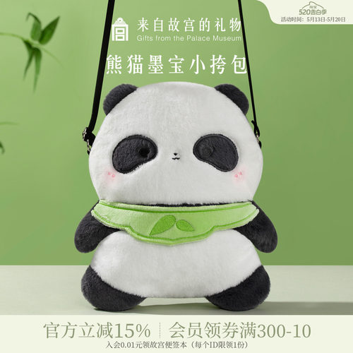 故宫淘宝墨宝熊猫小挎包