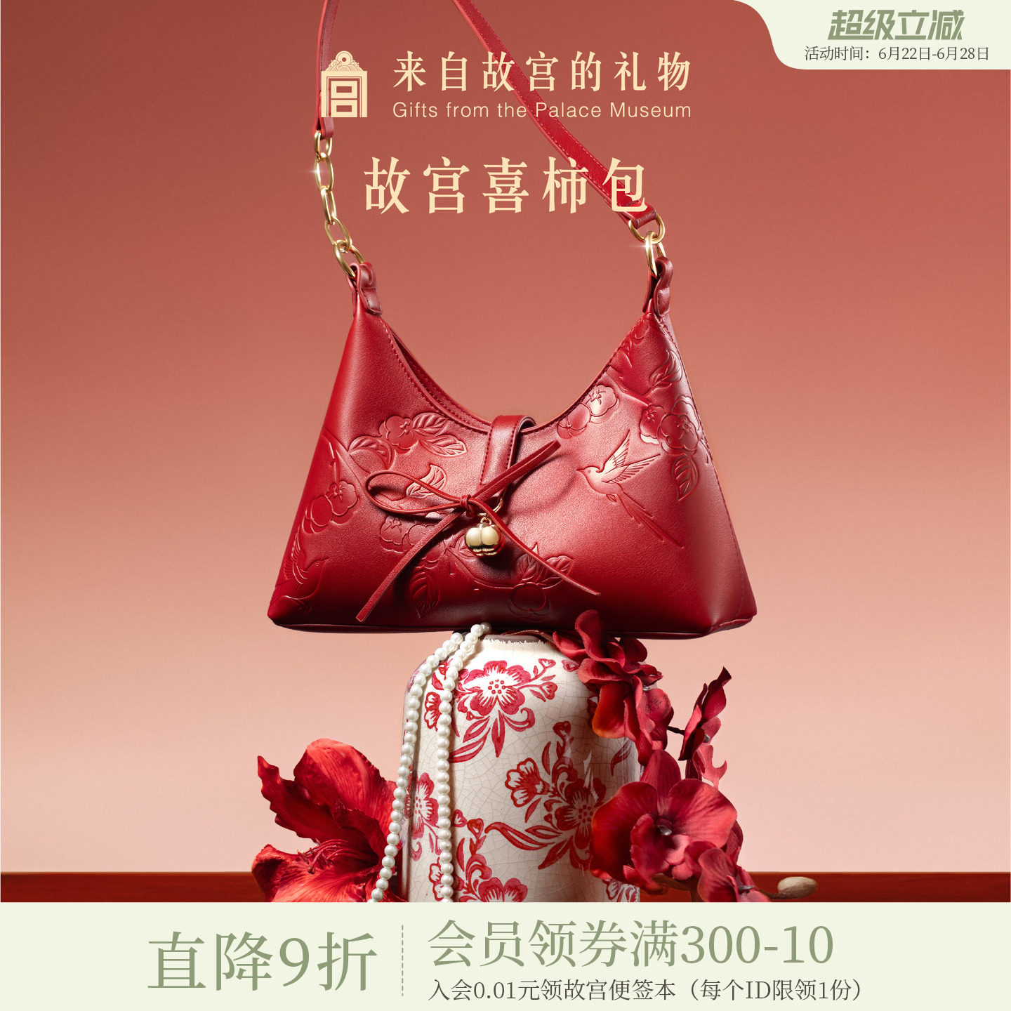 故宫淘宝｜喜柿包红色婚包新中式文创新婚结婚订婚礼物送新人新娘