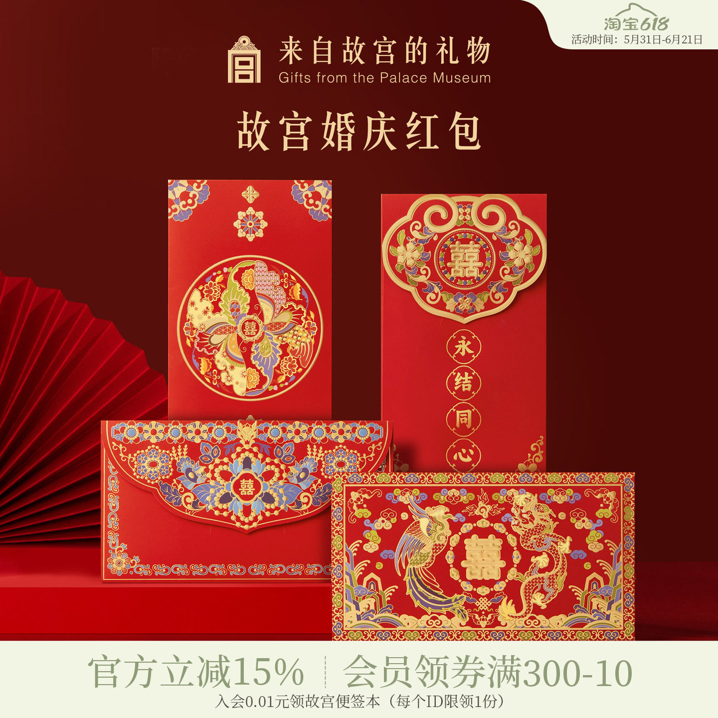 故宫淘宝｜金玉良缘文创喜字结婚红包婚礼订婚新婚随份子利是封