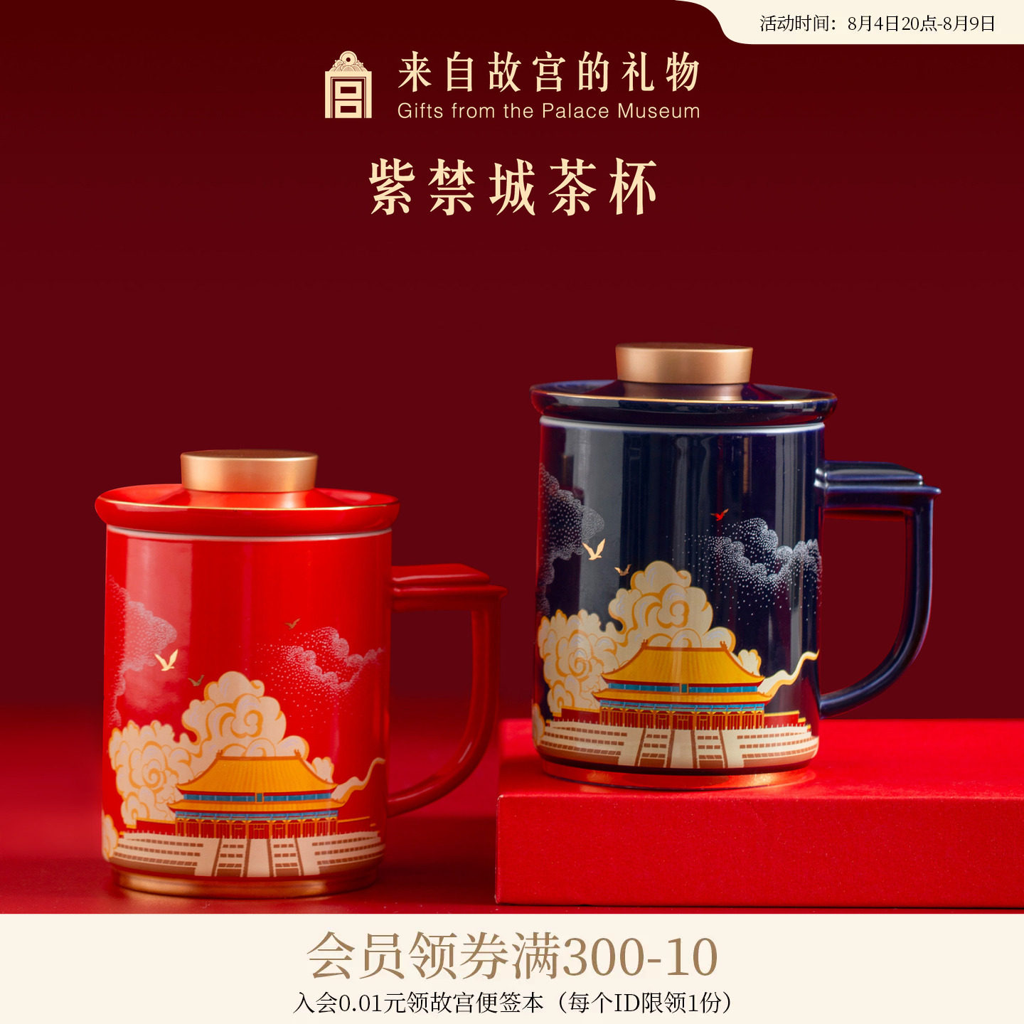 故宫淘宝|紫禁城建筑茶水分离泡茶杯文创爸爸男士生日礼物送长辈