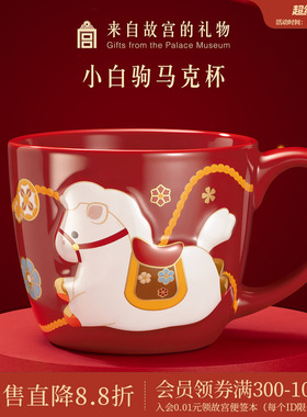 故宫淘宝｜小白驹马克杯文创杯子生日新年马年本命年礼物红色女生