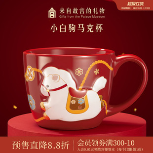 故宫淘宝｜小白驹马克杯文创杯子生日新年马年本命年礼物红色女生