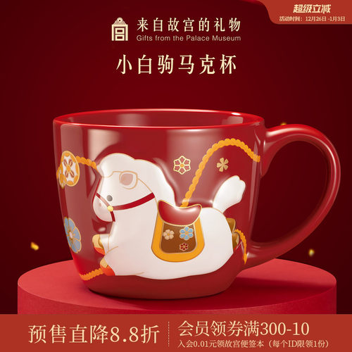 故宫淘宝小白驹马克杯