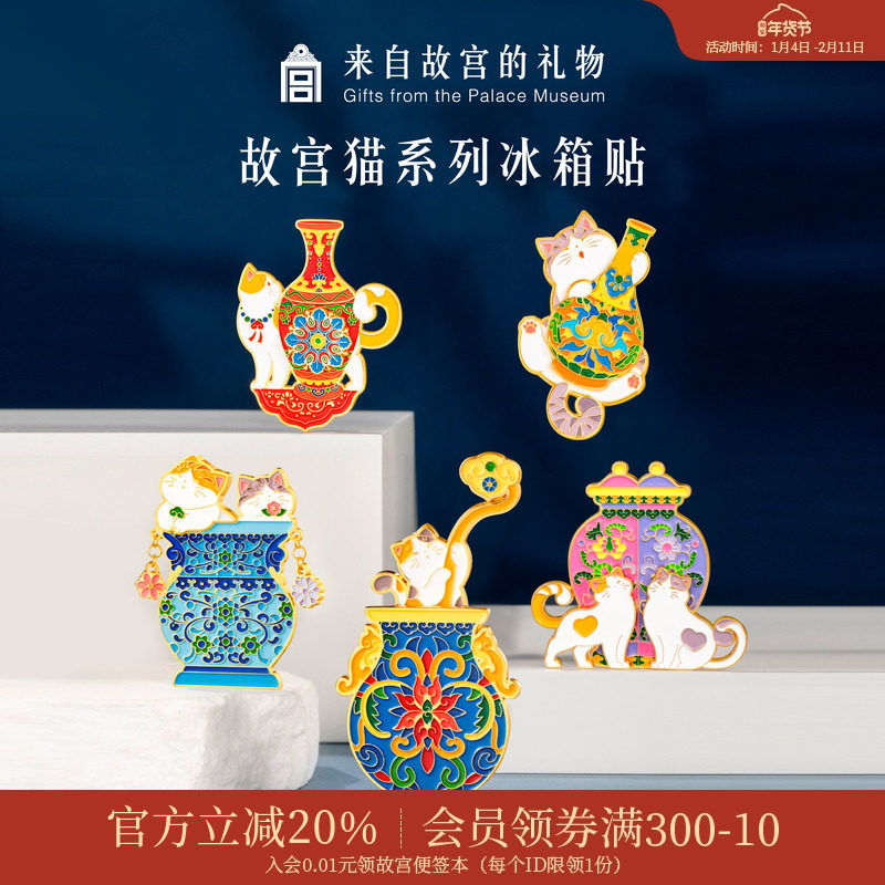 故宫淘宝｜故宫猫系列冰箱贴趣味可动博物馆文创生日礼物伴手礼,节庆用品/礼品,文化创意冰箱贴,淘宝优惠券,粉丝福利购,淘宝优惠卷