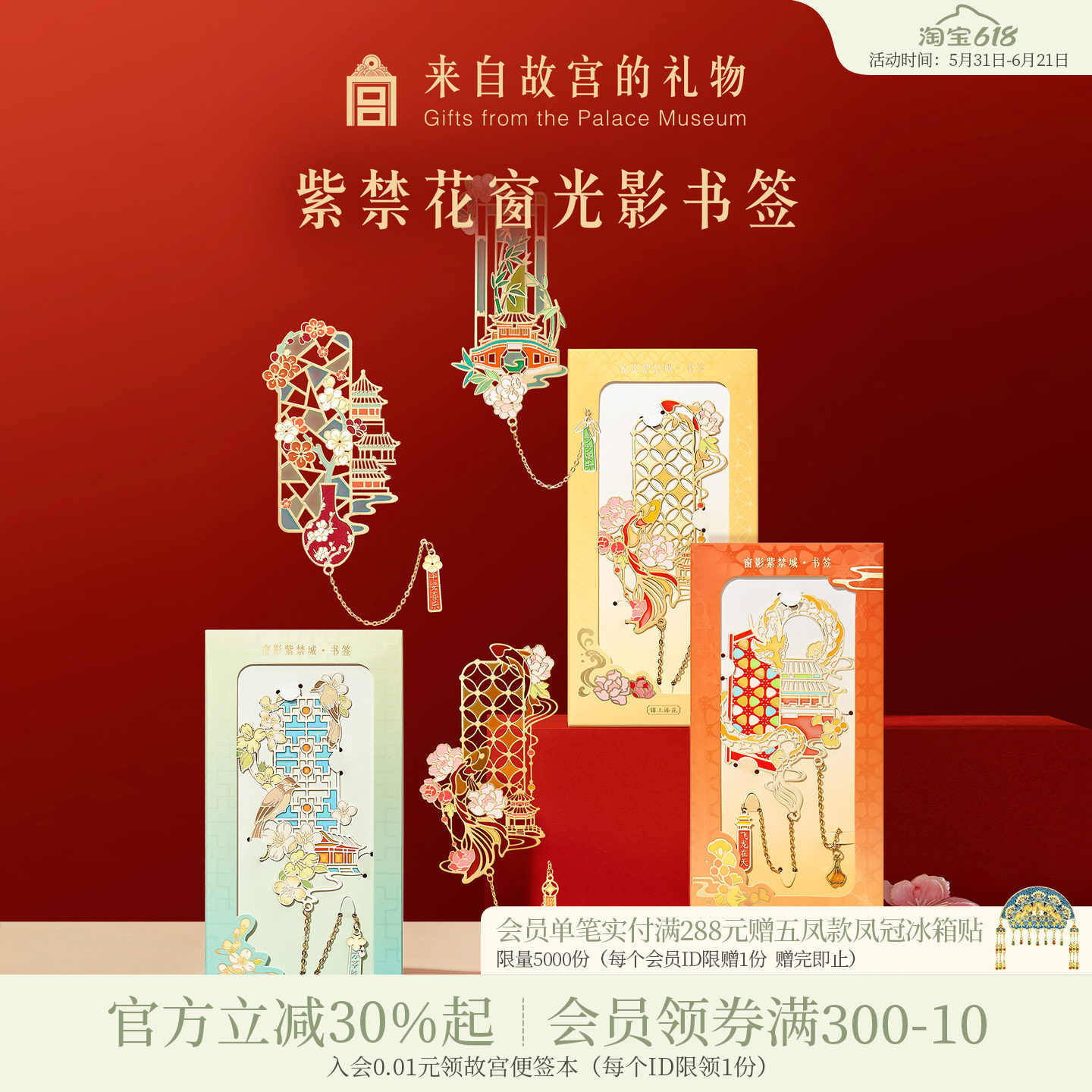 故宫淘宝 | 紫禁花窗光影金属书签古典中国风文创中式礼物伴手礼