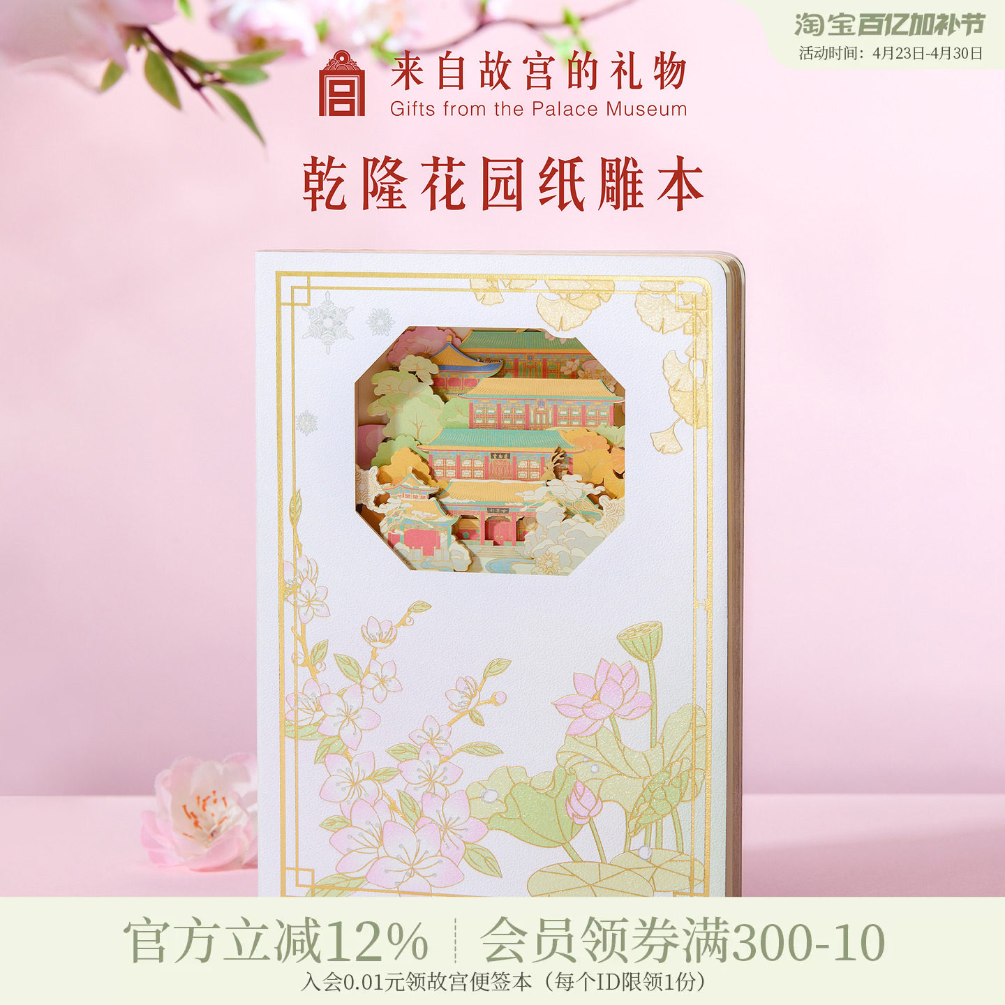 故宫淘宝｜乾隆花园纸雕本博物馆文创笔记本手账本女孩生日礼物