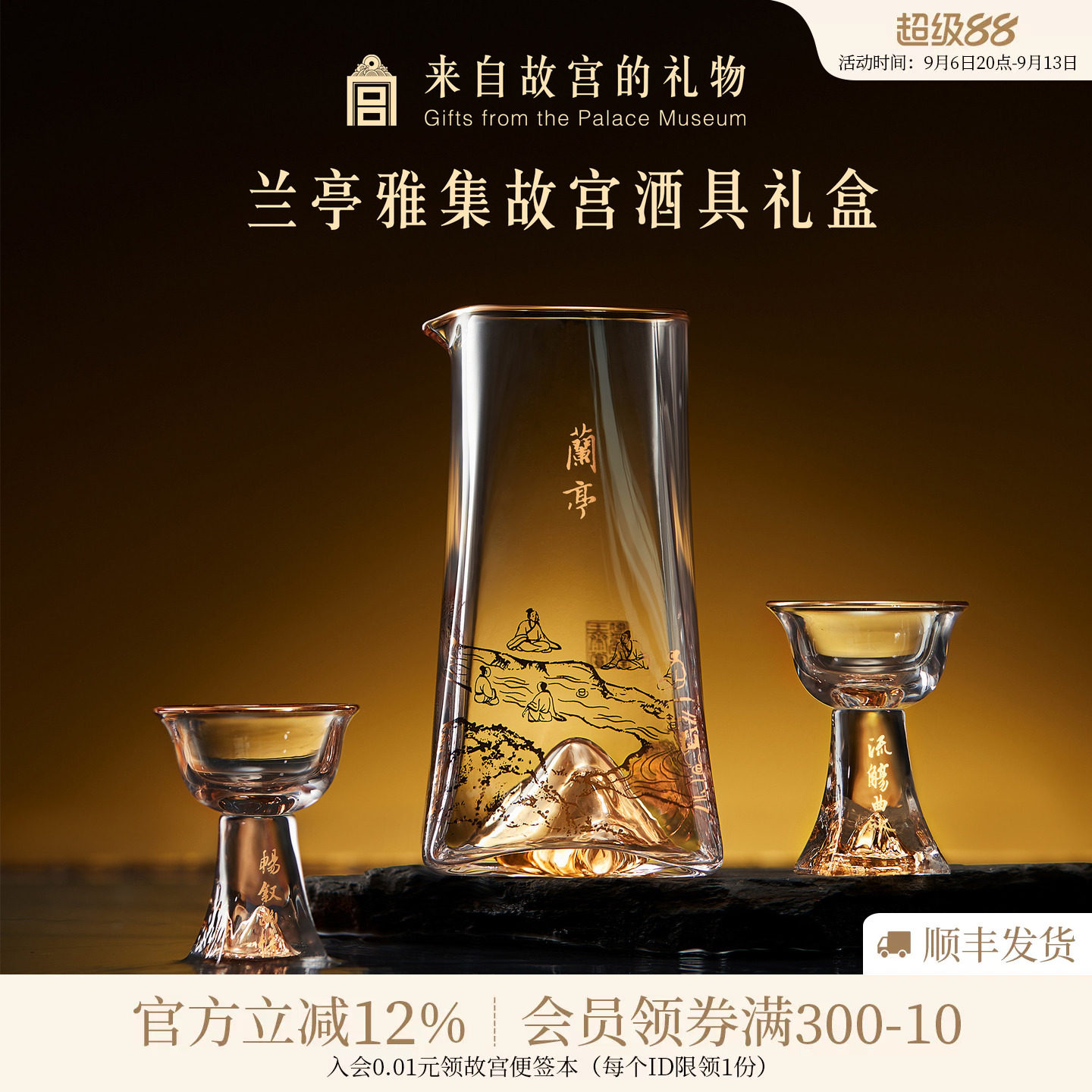 故宫淘宝兰亭雅集酒具礼盒图片