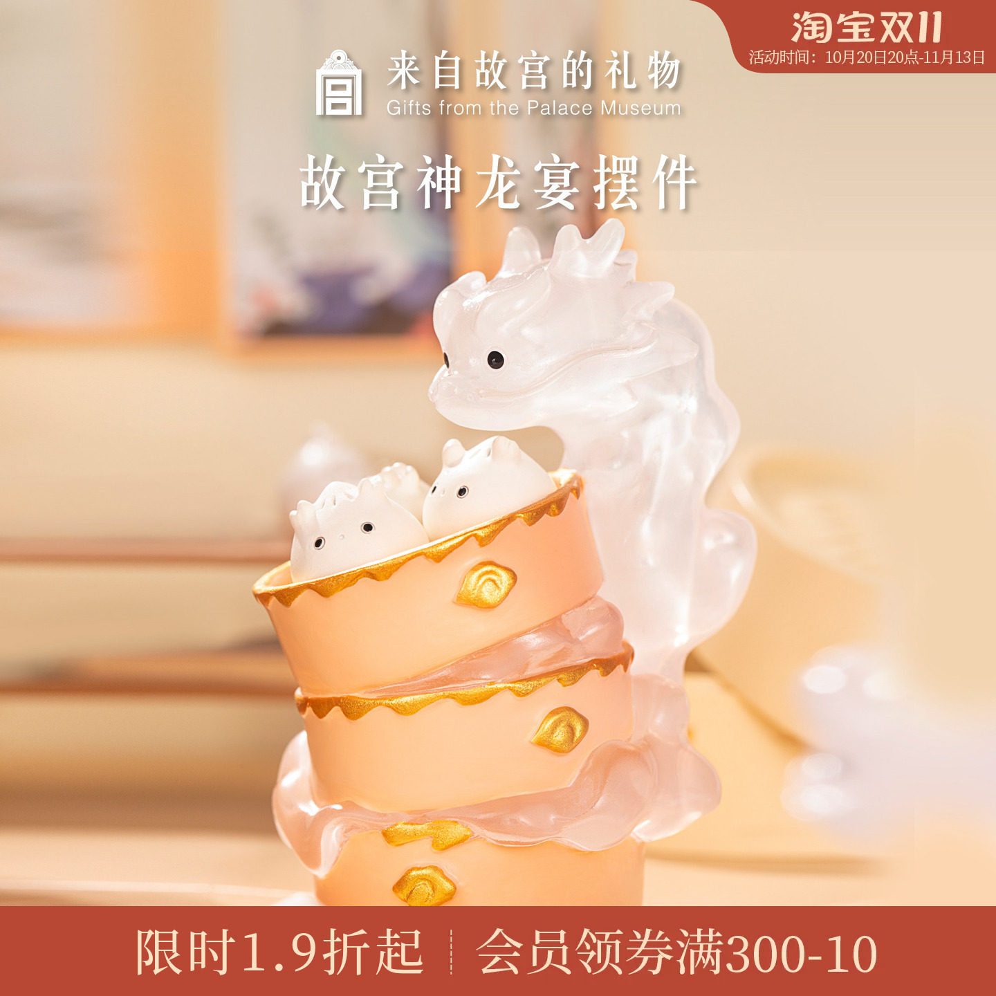 故宫淘宝｜神龙宴小笼包桌面摆件龙年本命年生日礼物博物馆文创