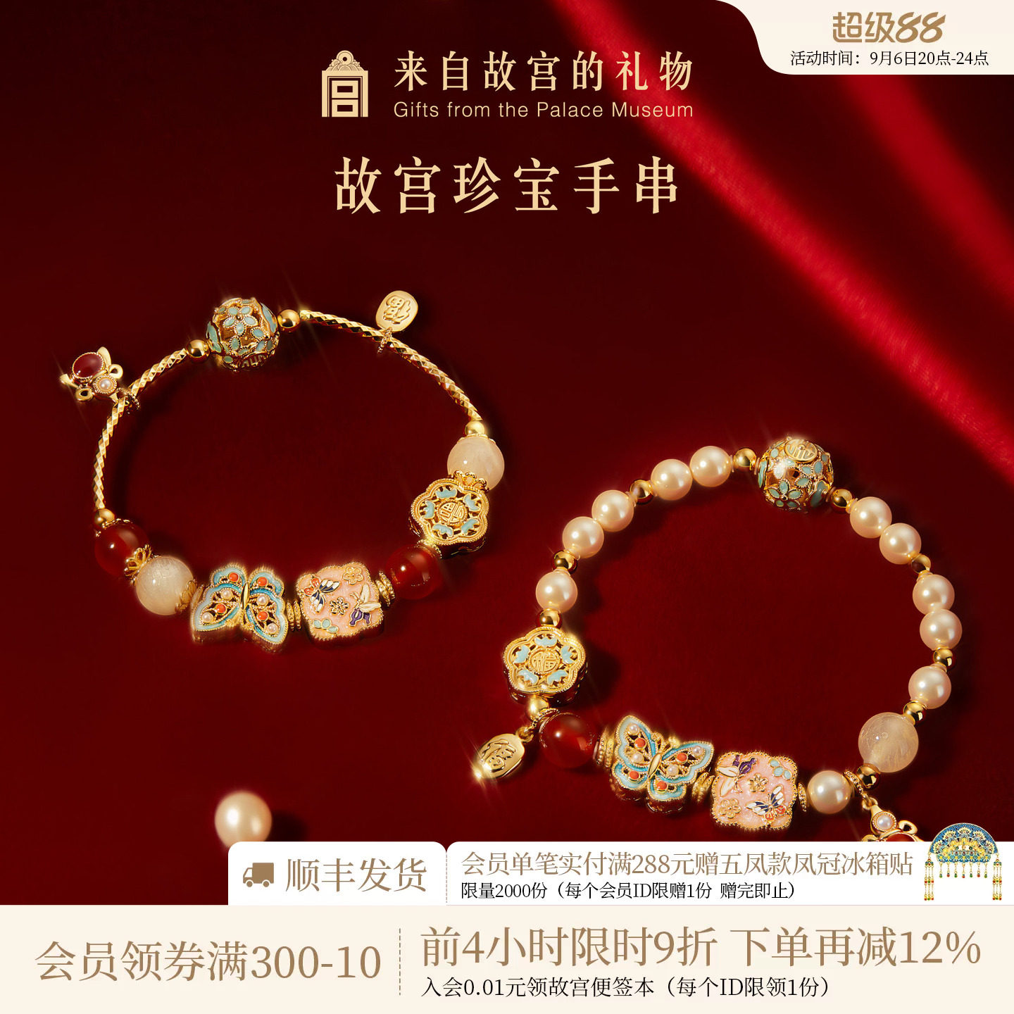 故宫淘宝珍宝手串手链图片