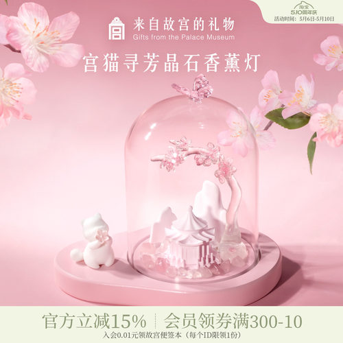 故宫淘宝宫猫寻芳香薰灯