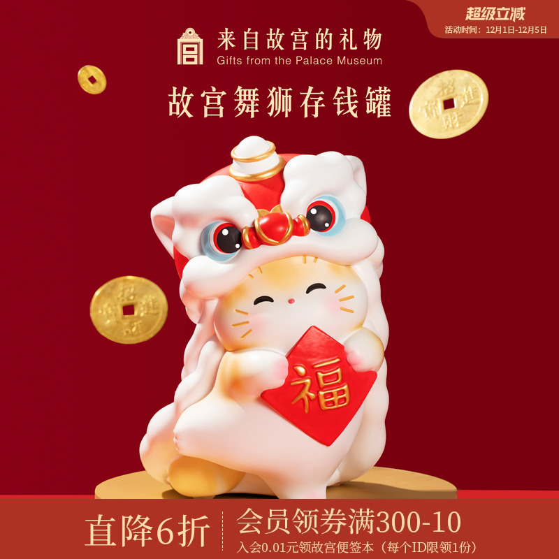故宫淘宝宫猫醒狮存钱罐