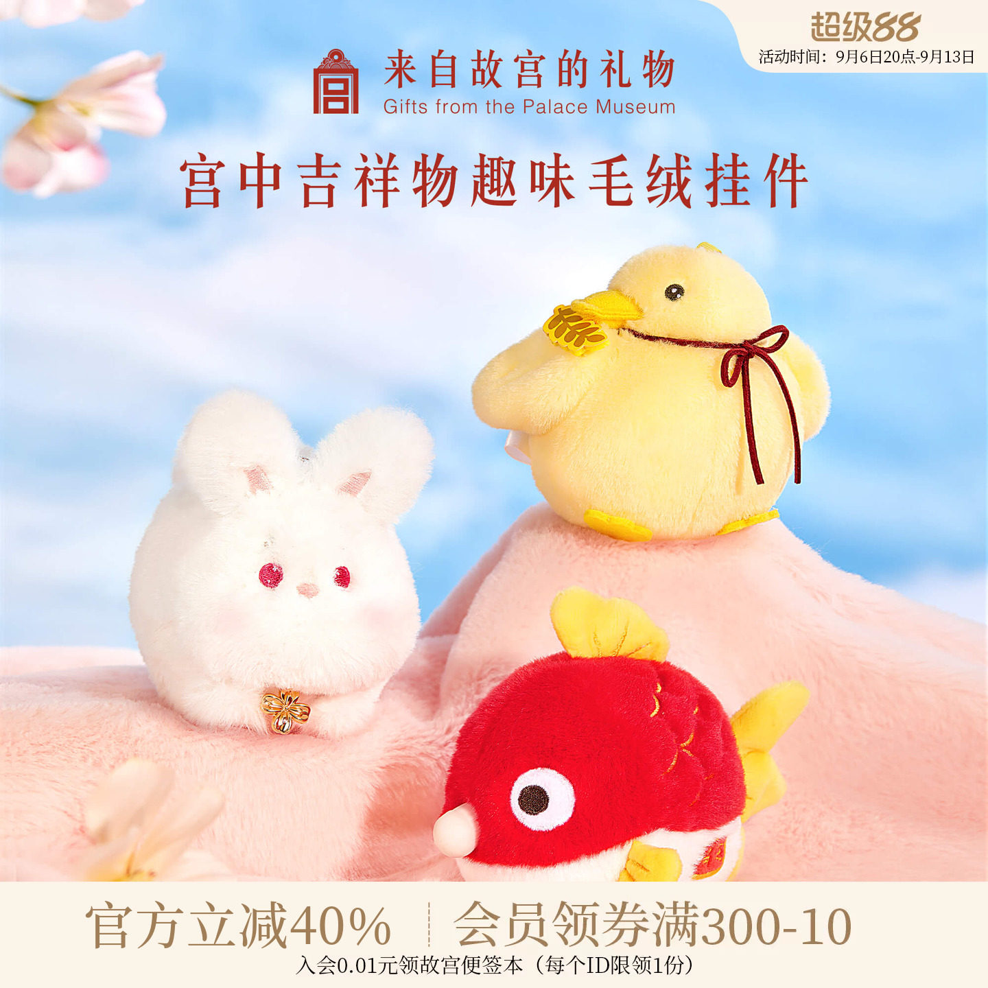 故宫淘宝吉祥物趣味毛绒挂件图片