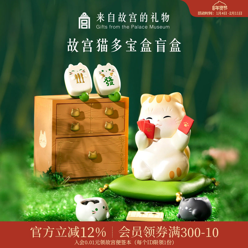 故宫淘宝｜故宫猫多宝盒盲盒博物馆文创国风手办摆件生日毕业礼物
