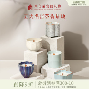 故宫淘宝｜五大名窑香薰蜡烛茶香礼盒香氛文创毕业生日礼物伴手礼