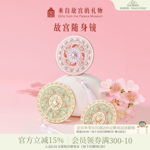 故宫淘宝雀绕花枝锦上添花随身镜