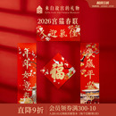 故宫淘宝｜故宫猫2026春联马年对联文创新年春节装 饰本命年礼物