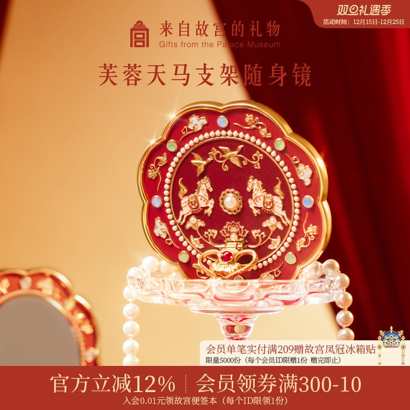 故宫淘宝｜芙蓉天马随身镜