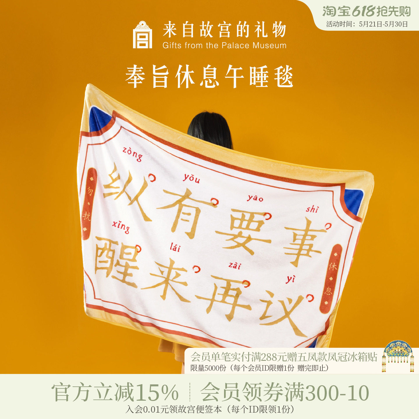 故宫淘宝｜奉旨休息午睡毯办公室毛毯文创毯子生日礼物创意伴手礼