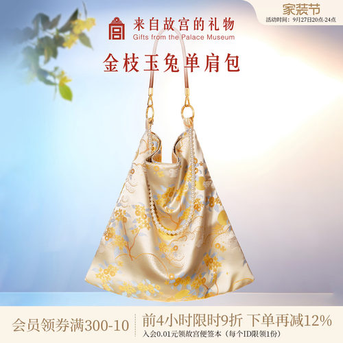 故宫淘宝金枝玉兔锦缎单肩包