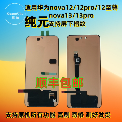 华为nova13nova12屏幕总成原装
