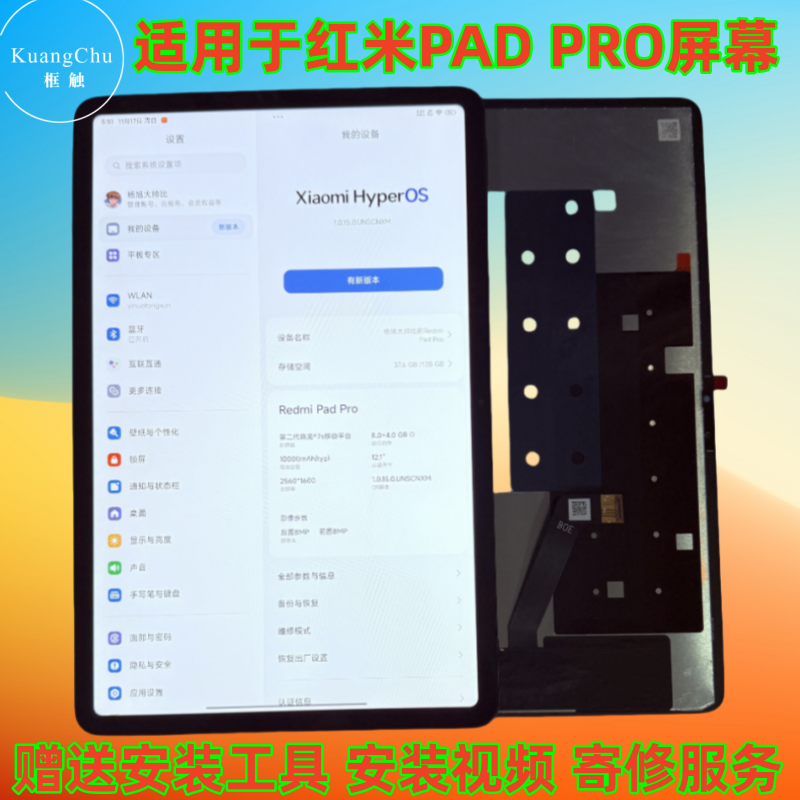 适用红米PAD PRO屏幕总成12.1寸显示屏2024款2405CRPFDC外屏液晶