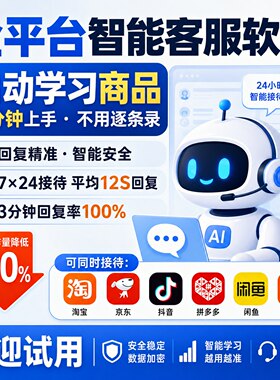 商托AI客服软件全自动回复咨询