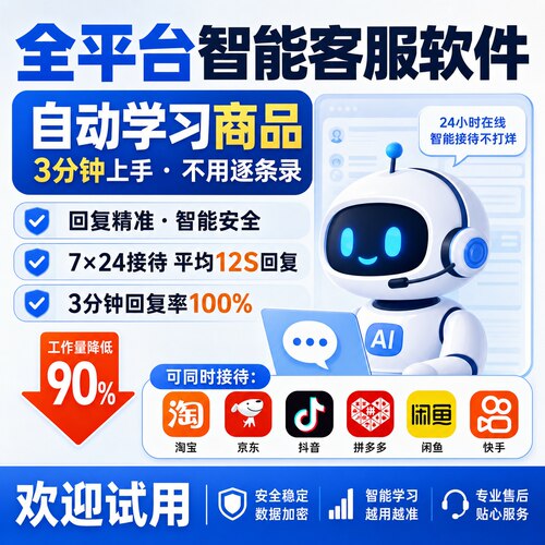 商托AI客服软件全自动回复咨询